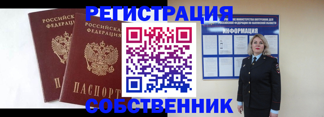 прописка от собственника в Давлеканово